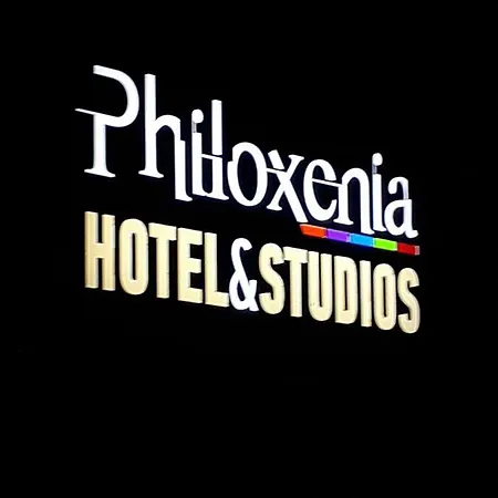 Philoxenia & Ξενοδοχείο με διαμερίσματα